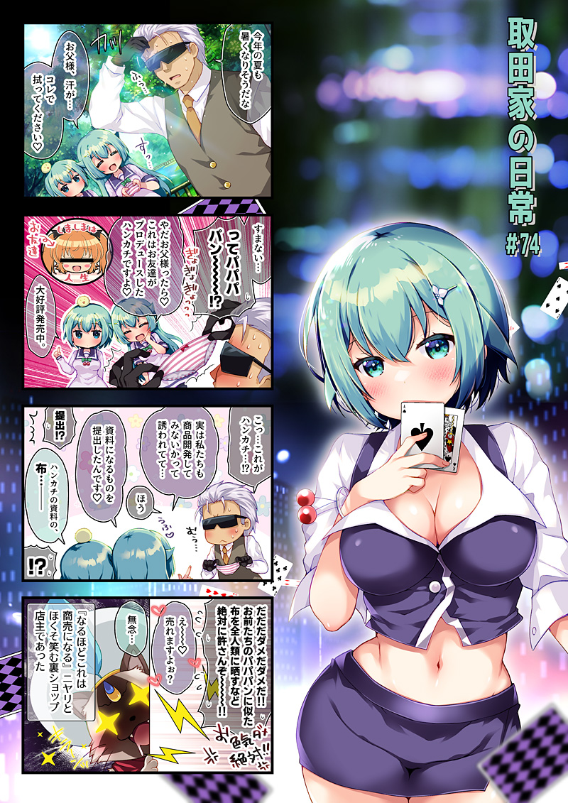 第74話