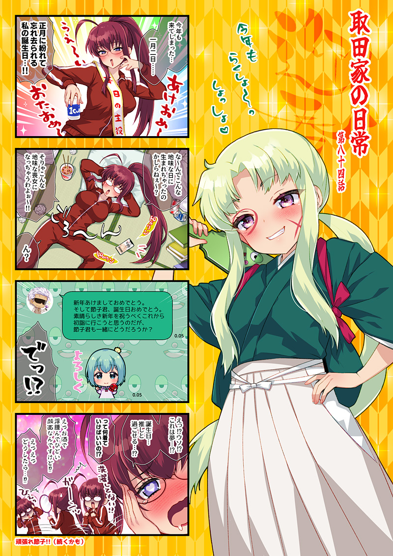 第84話