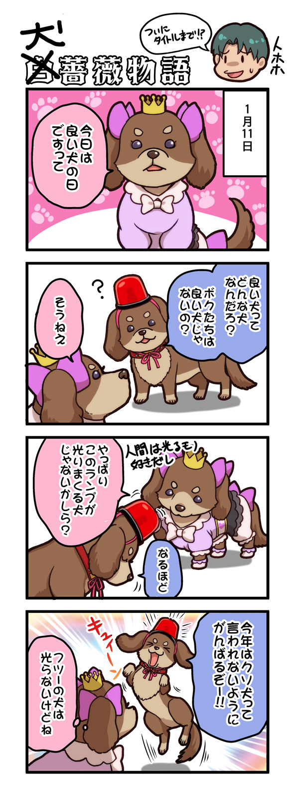 第38話