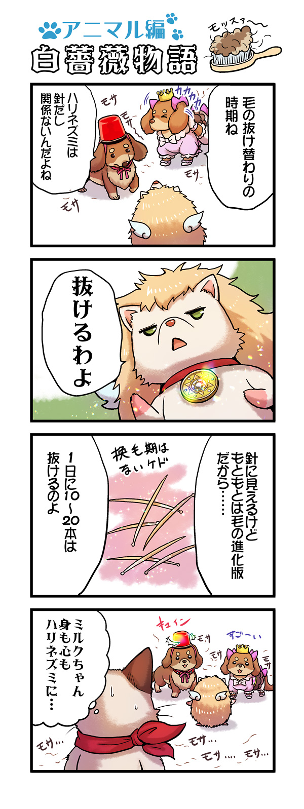第54話