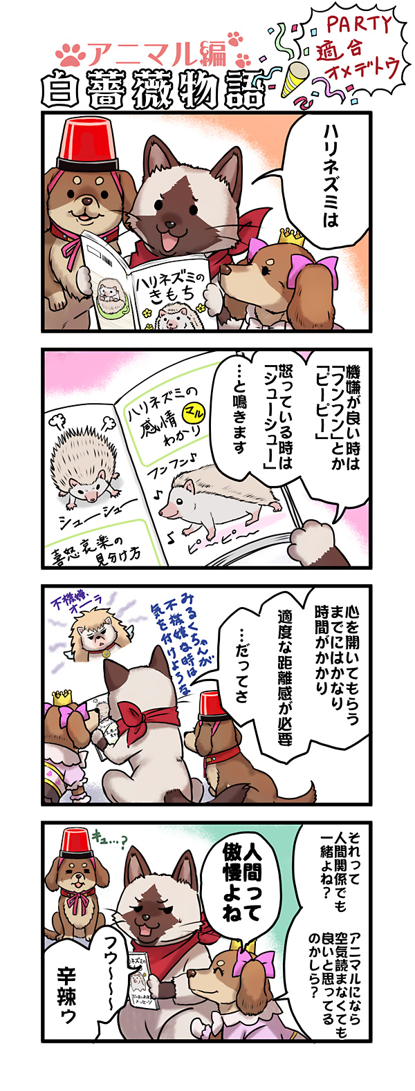 第61話