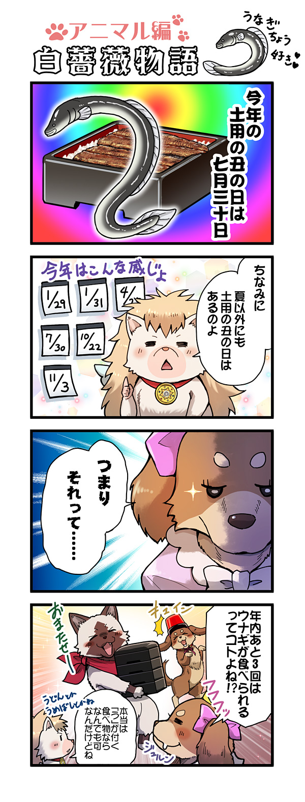 第74話