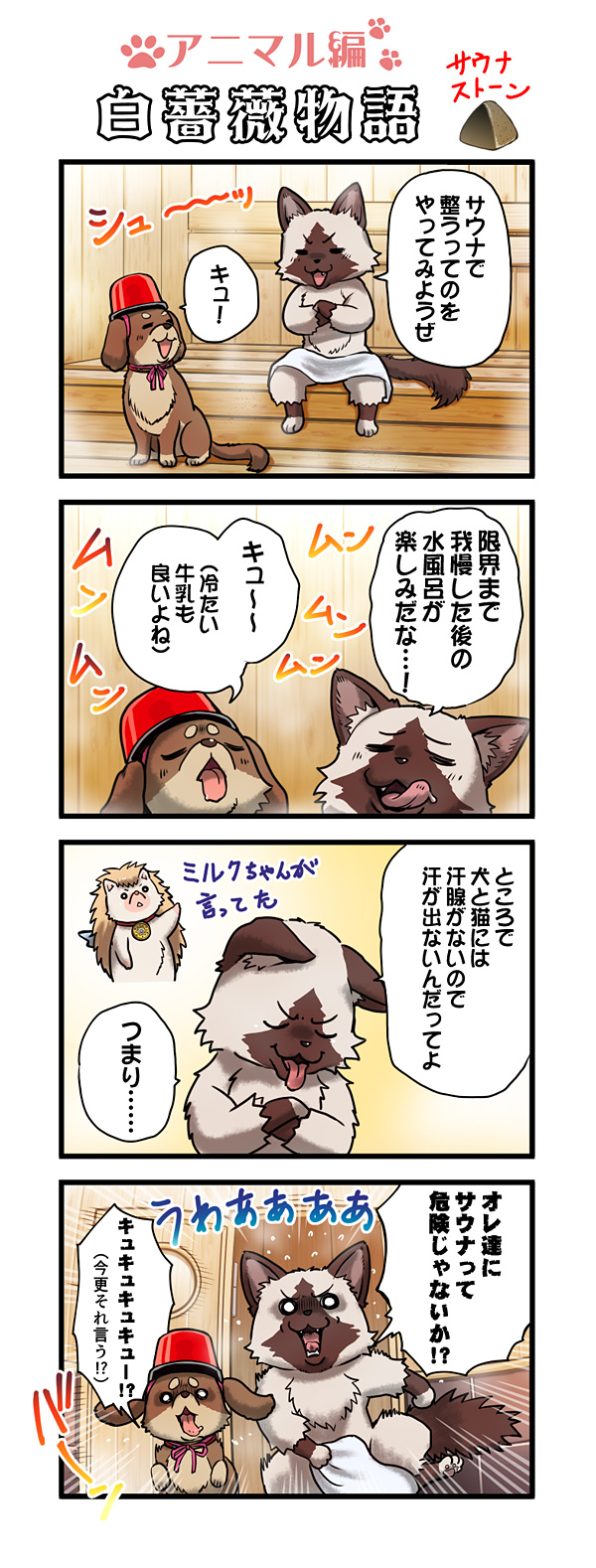 第76話