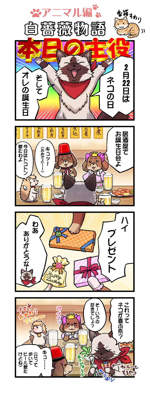 第78話