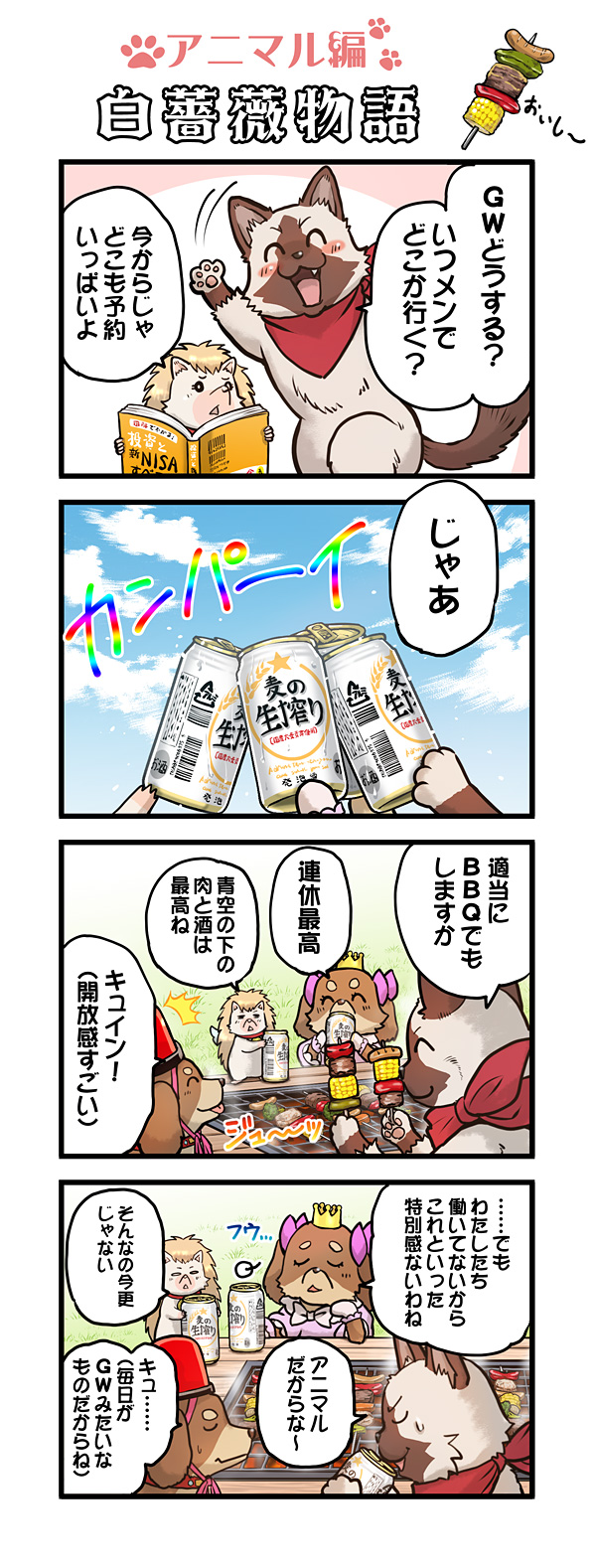 第79話