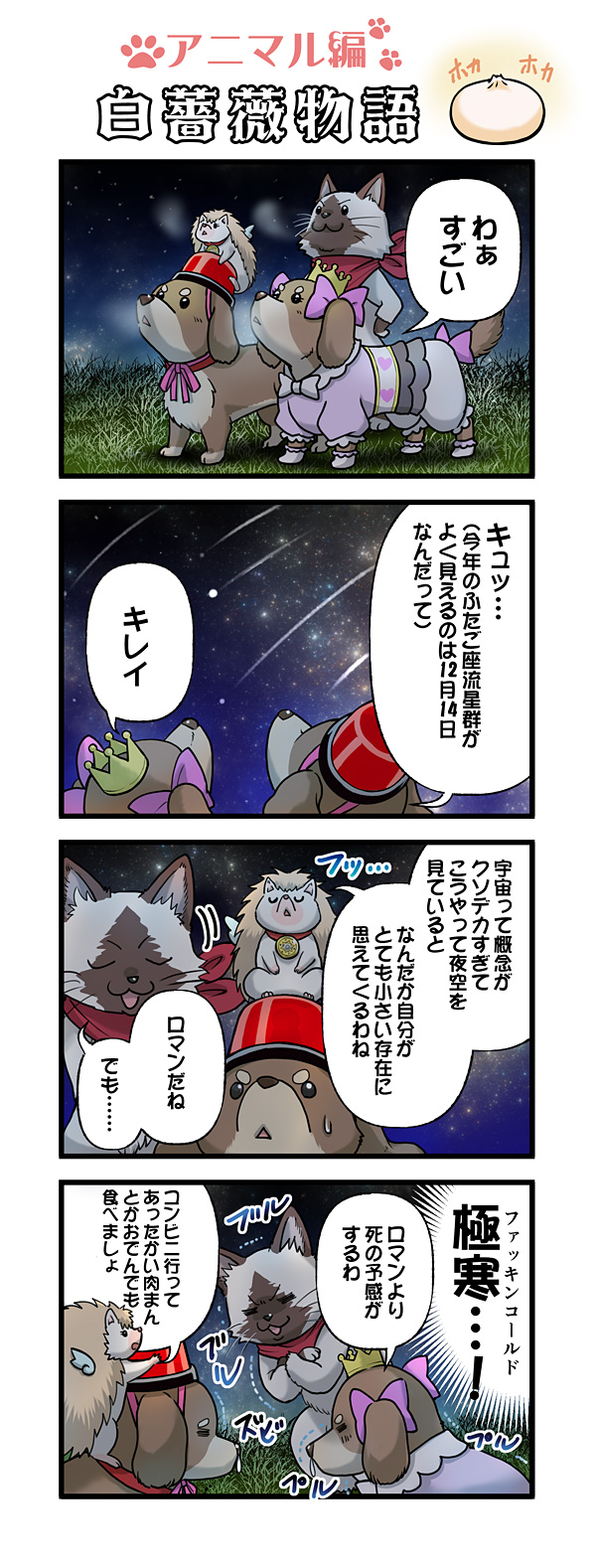 第83話