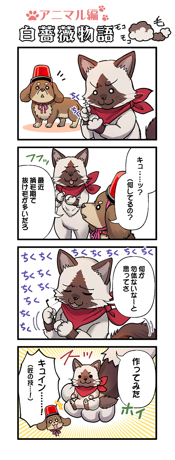 第86話