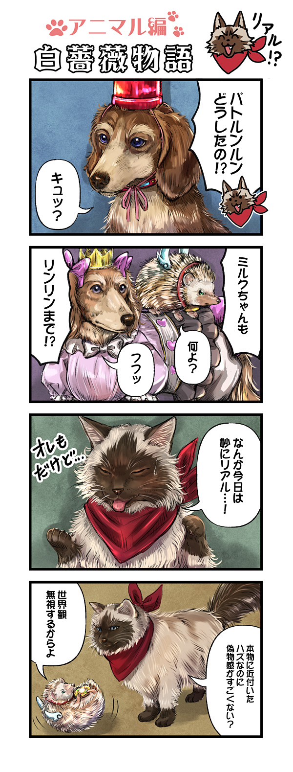 第87話