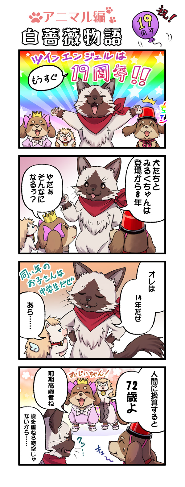第88話