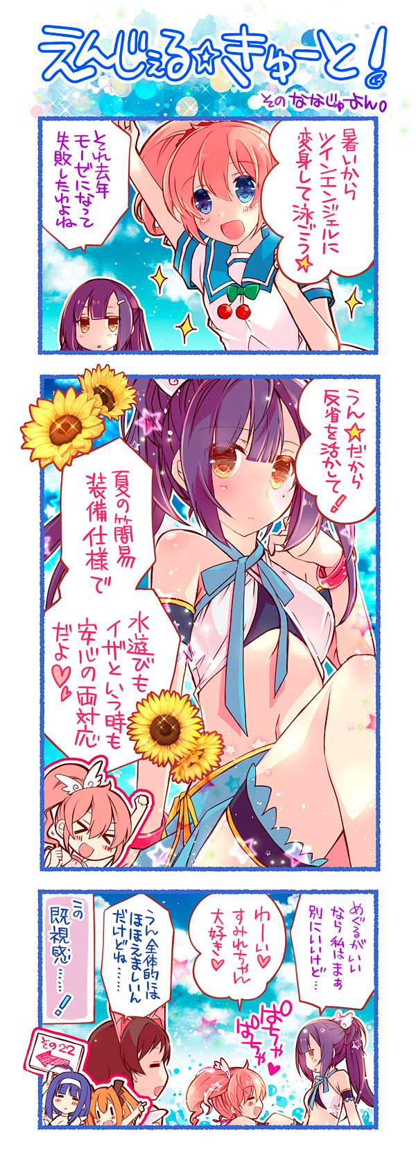 第74話