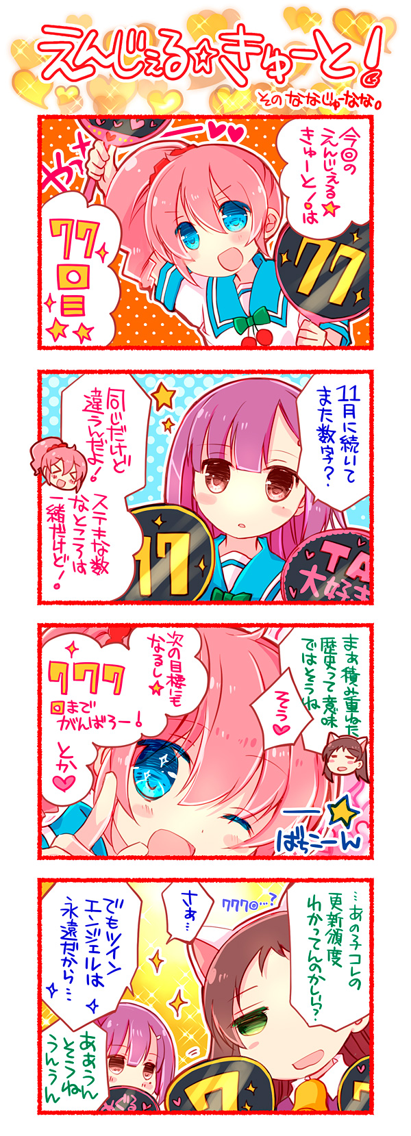 第77話