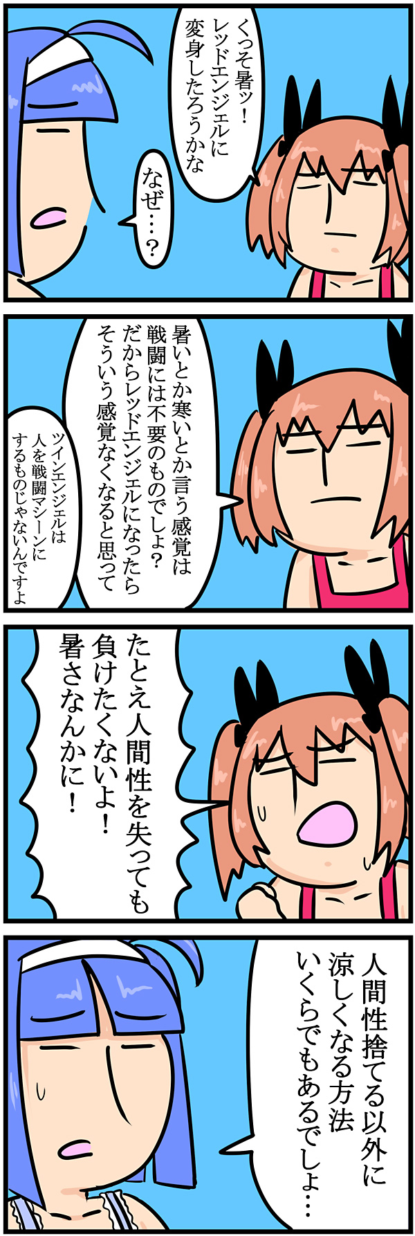 第67話