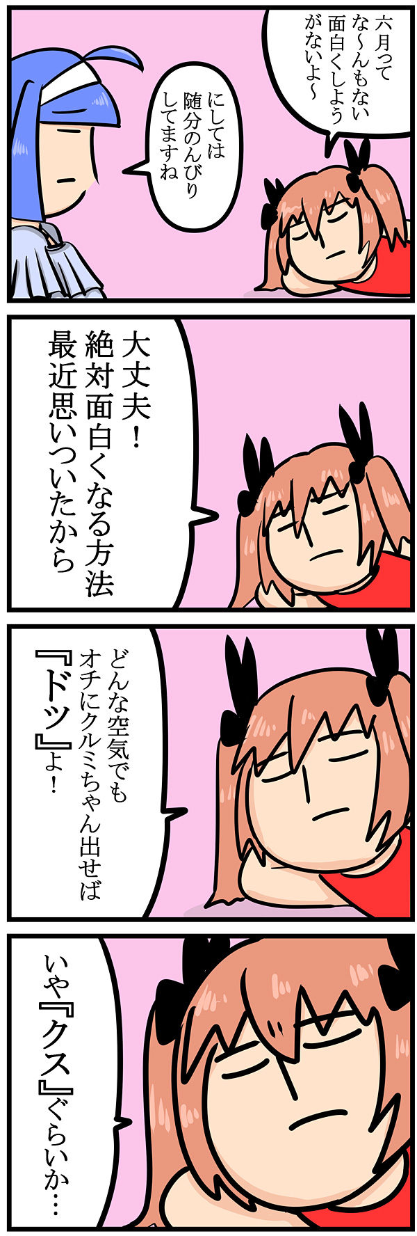 第73話