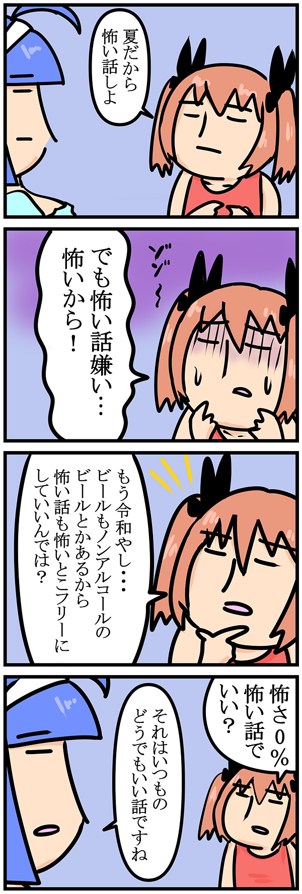 第74話