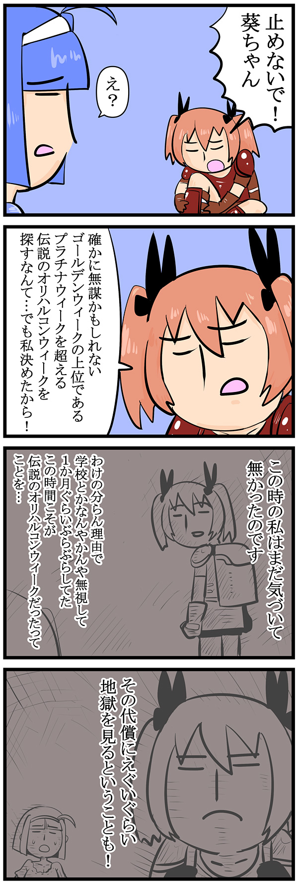 第79話