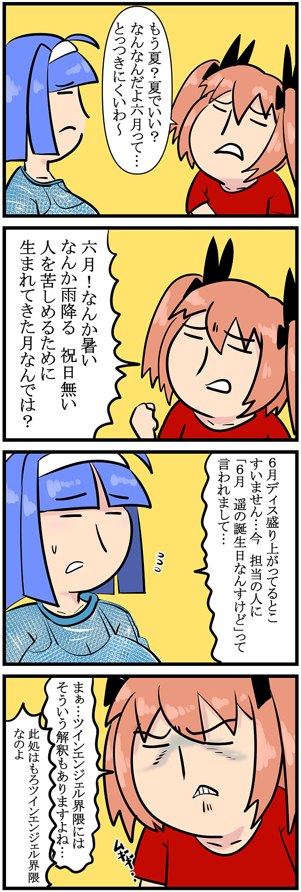 第86話