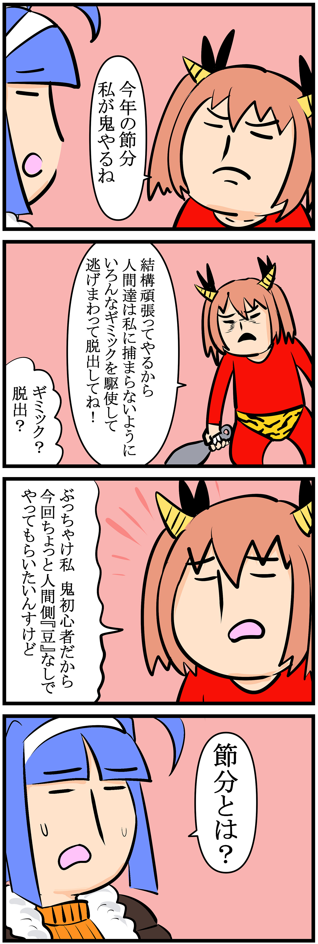 第90話