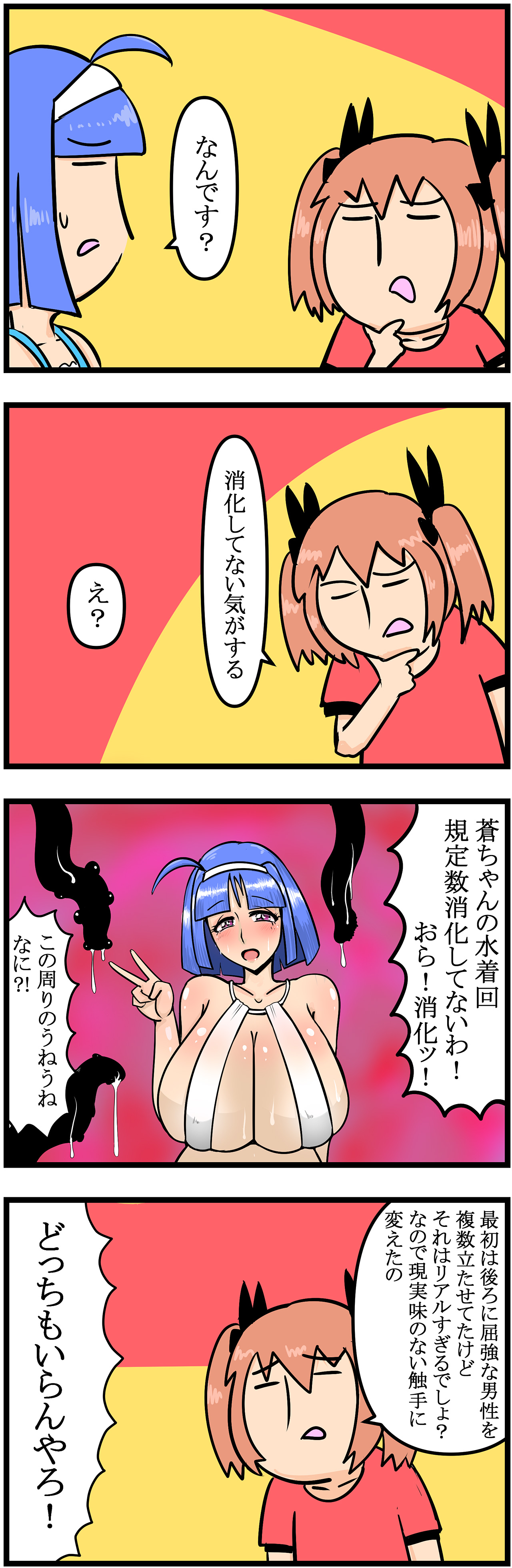 第94話