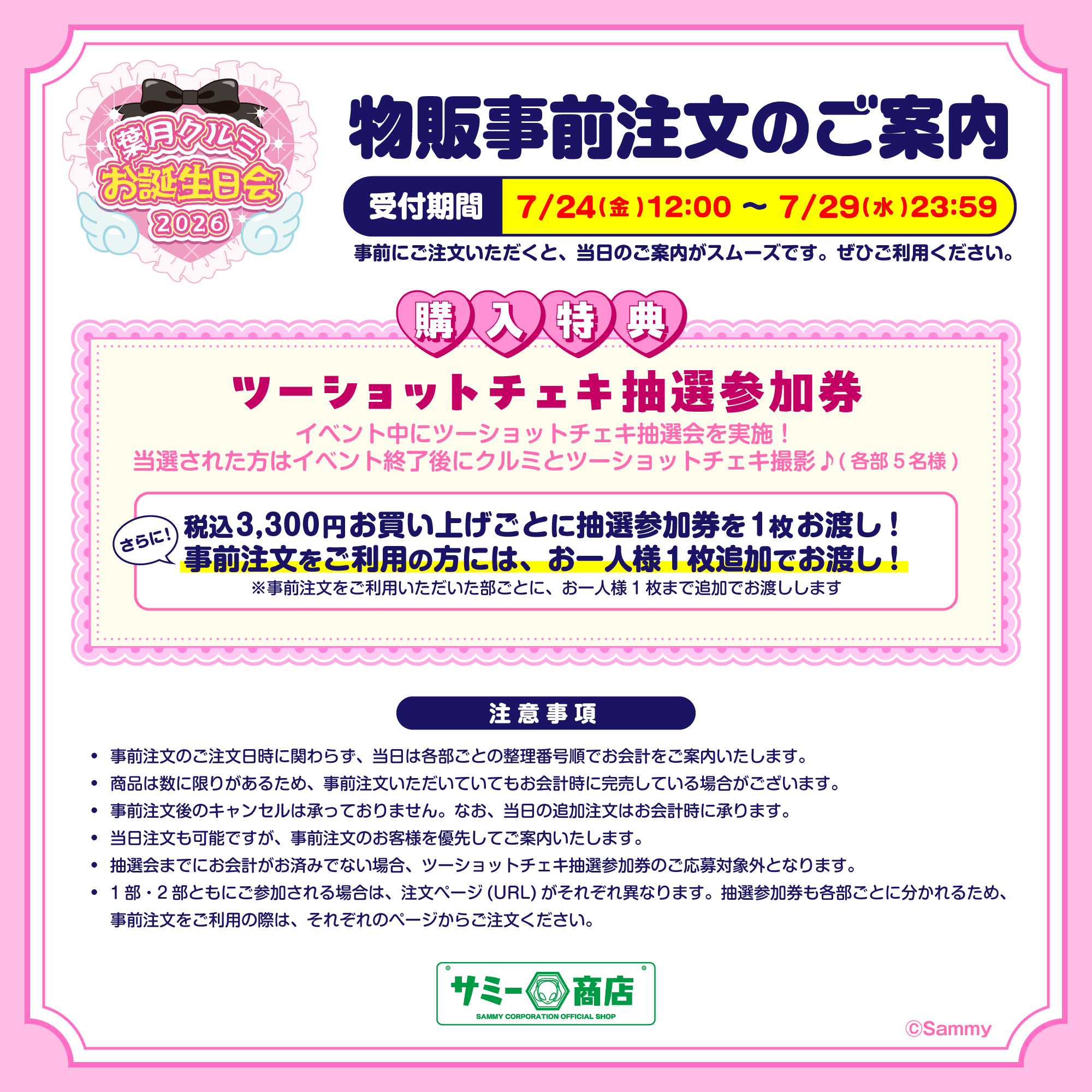 クルミ：事前注文メニュー